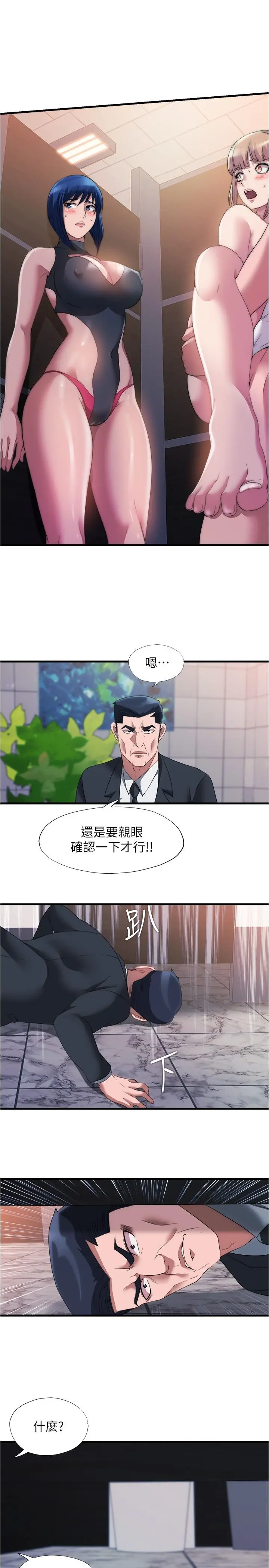 满溢游泳池 第69话-老二不小心滑进去了 第13页
