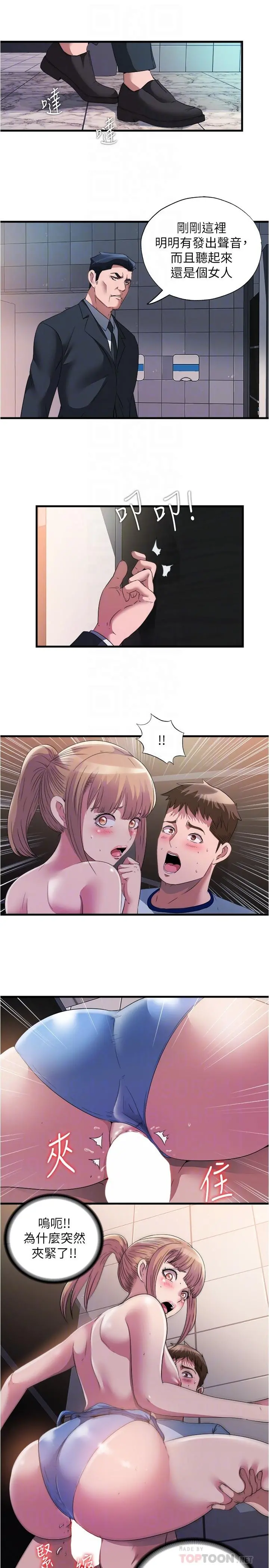 满溢游泳池 第69话-老二不小心滑进去了 第4页