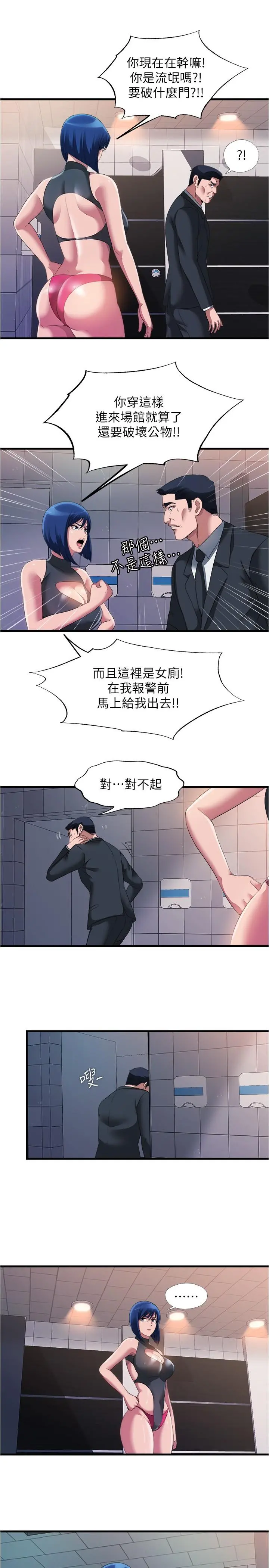 满溢游泳池 第69话-老二不小心滑进去了 第7页