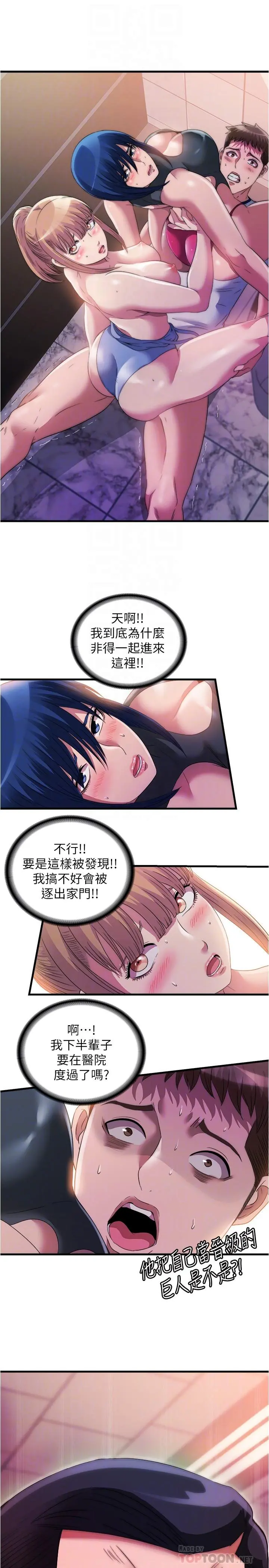 满溢游泳池 第69话-老二不小心滑进去了 第16页