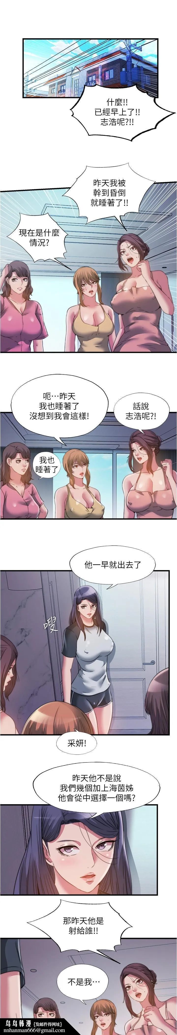 满溢游泳池 第103话-最后都射进我这里 第11页