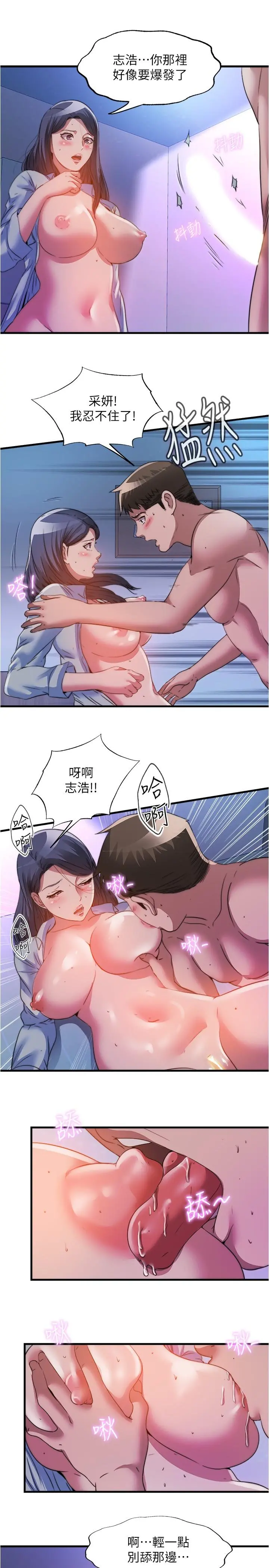 满溢游泳池 第103话-最后都射进我这里 第5页