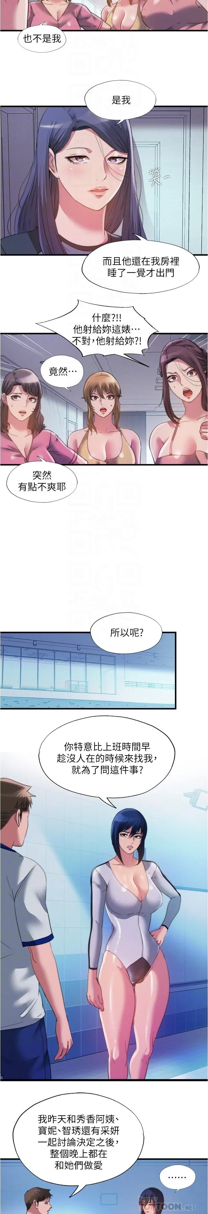 满溢游泳池 第103话-最后都射进我这里 第12页