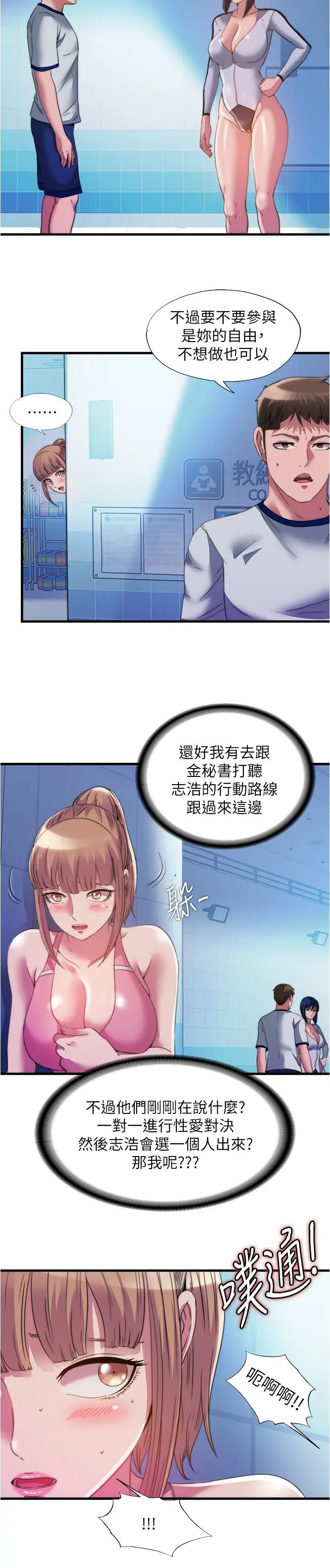 满溢游泳池 第103话-最后都射进我这里 第13页
