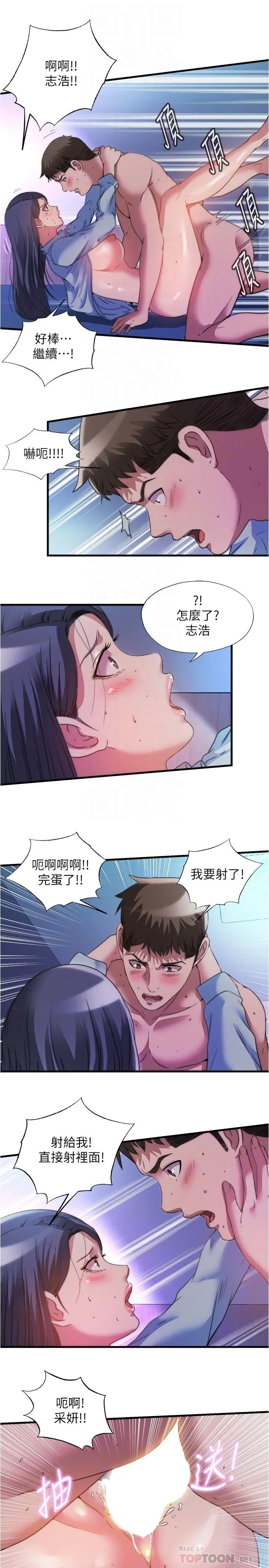 满溢游泳池 第103话-最后都射进我这里 第8页