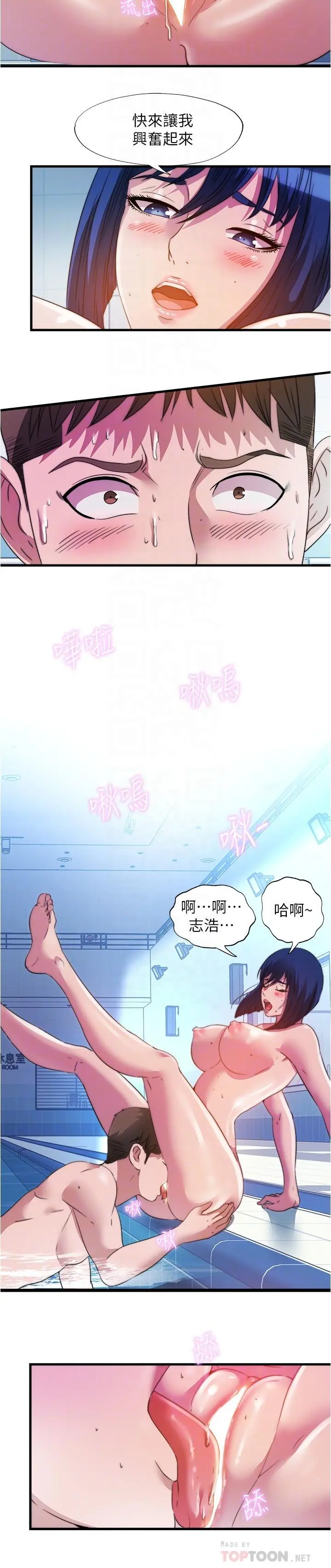 满溢游泳池 第103话-最后都射进我这里 第16页