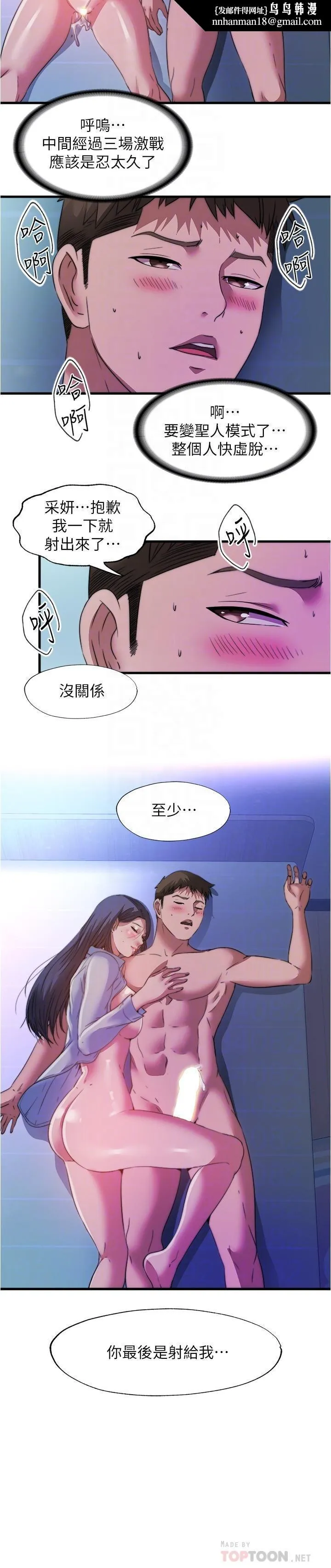满溢游泳池 第103话-最后都射进我这里 第10页