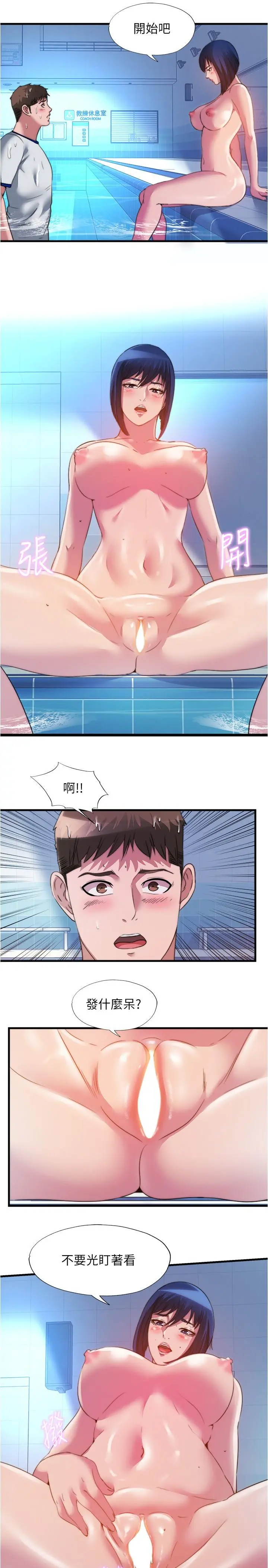 满溢游泳池 第103话-最后都射进我这里 第15页