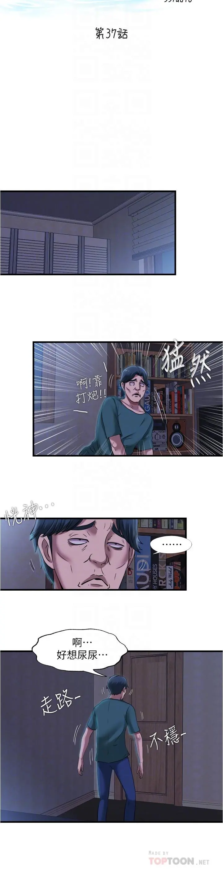 满溢游泳池 第37话-在危机下更兴奋的秀香阿姨 第4页