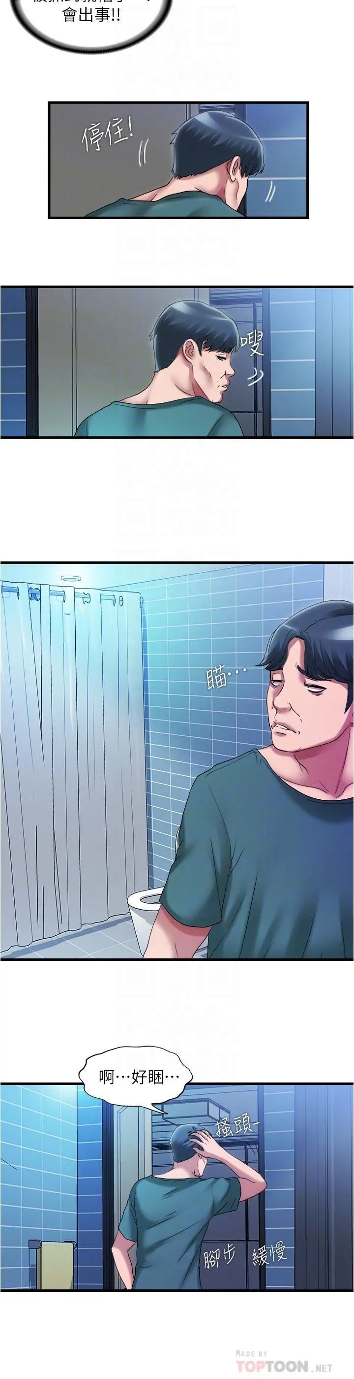 满溢游泳池 第37话-在危机下更兴奋的秀香阿姨 第8页
