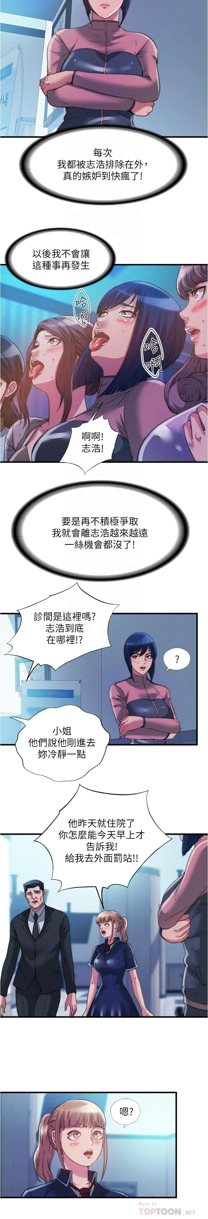 满溢游泳池 第92话-尽情抽插女医师 第8页