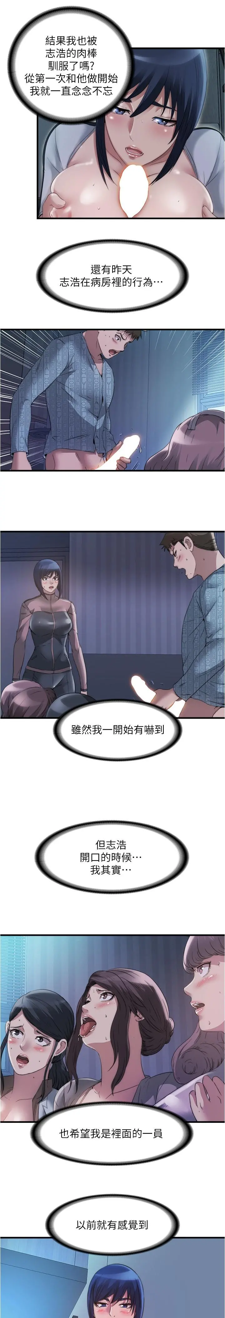 满溢游泳池 第92话-尽情抽插女医师 第7页