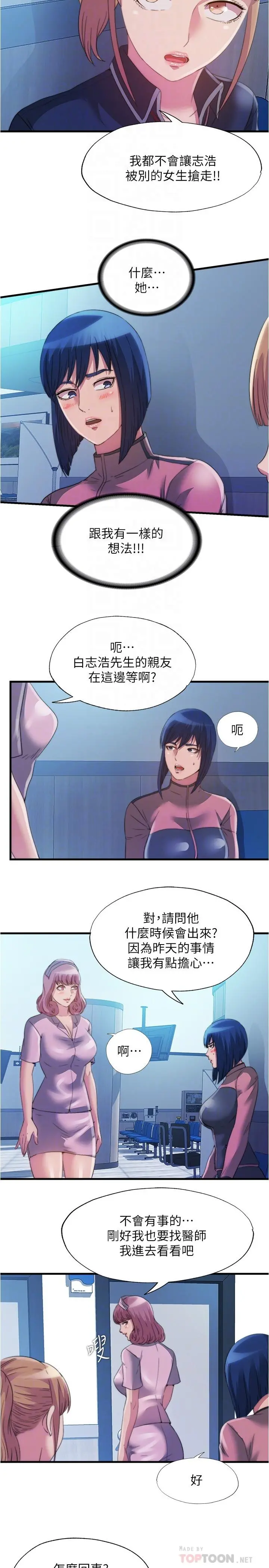 满溢游泳池 第92话-尽情抽插女医师 第14页