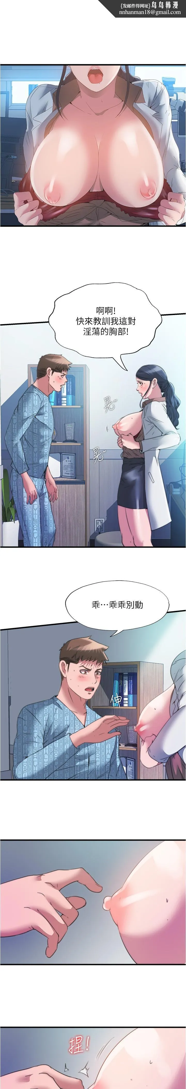 满溢游泳池 第92话-尽情抽插女医师 第1页
