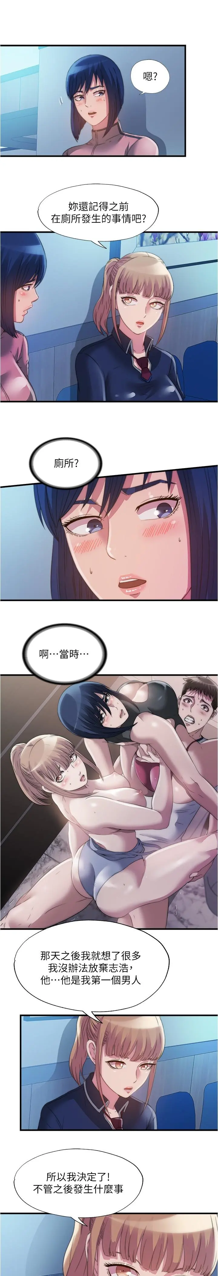 满溢游泳池 第92话-尽情抽插女医师 第13页