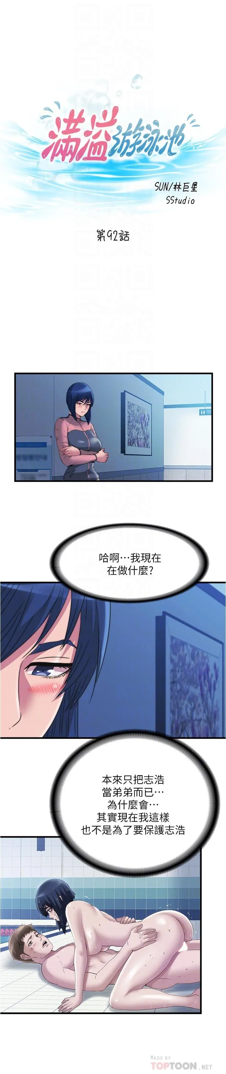 满溢游泳池 第92话-尽情抽插女医师 第6页