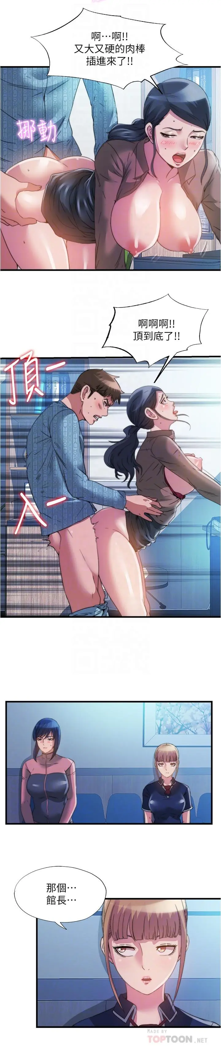 满溢游泳池 第92话-尽情抽插女医师 第12页