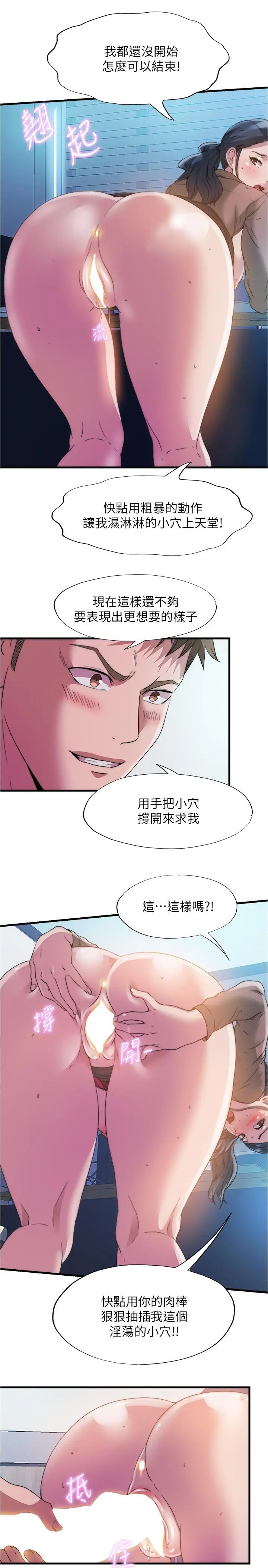 满溢游泳池 第92话-尽情抽插女医师 第11页