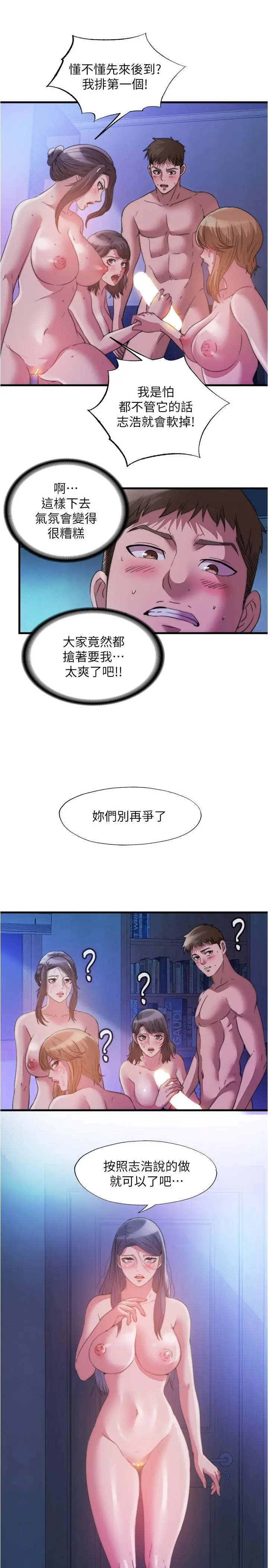 满溢游泳池 第85话-全都给我过来舔 第5页