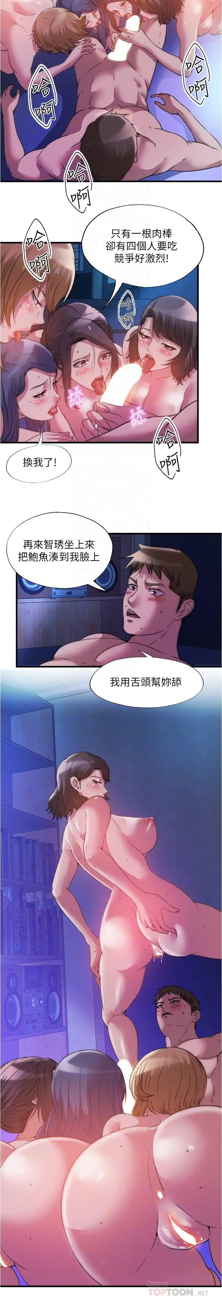 满溢游泳池 第85话-全都给我过来舔 第8页