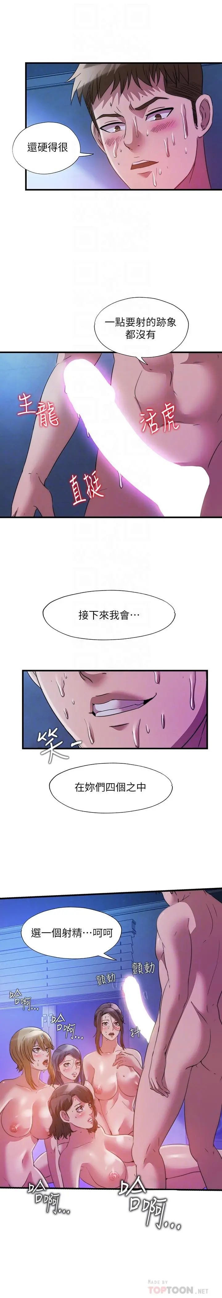 满溢游泳池 第85话-全都给我过来舔 第16页