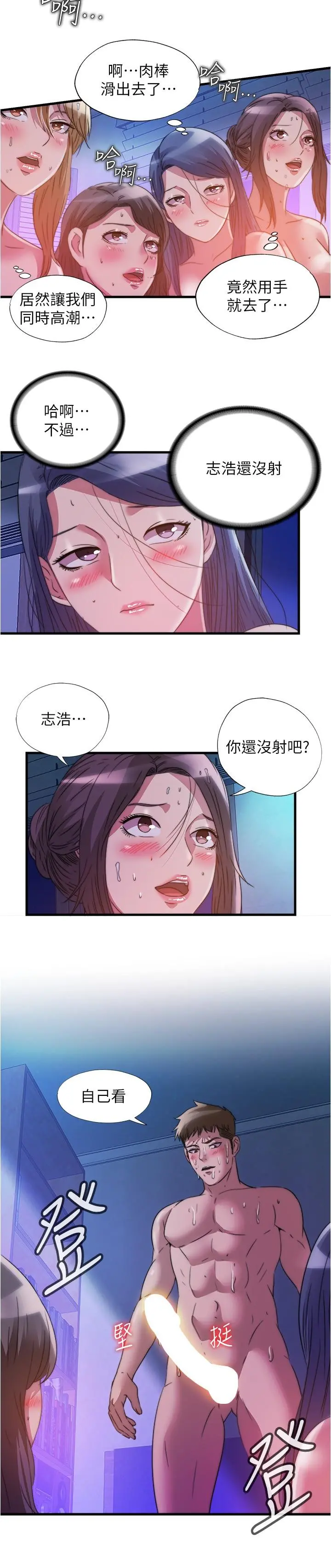 满溢游泳池 第85话-全都给我过来舔 第15页