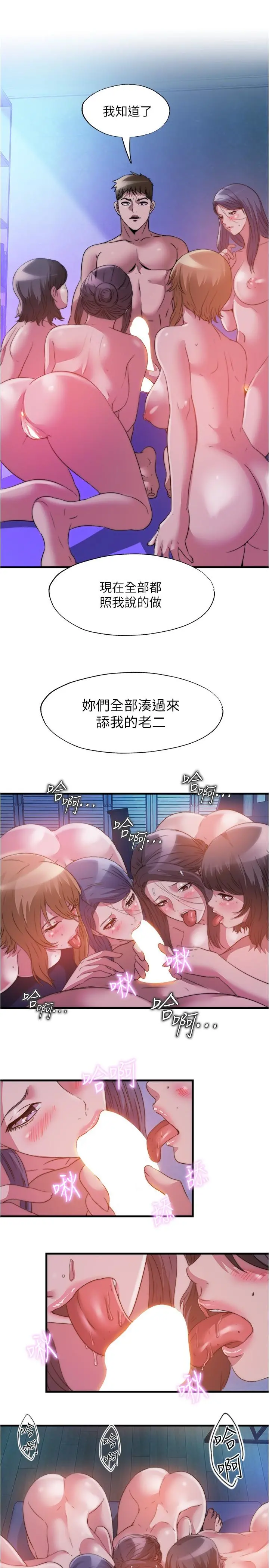 满溢游泳池 第85话-全都给我过来舔 第7页