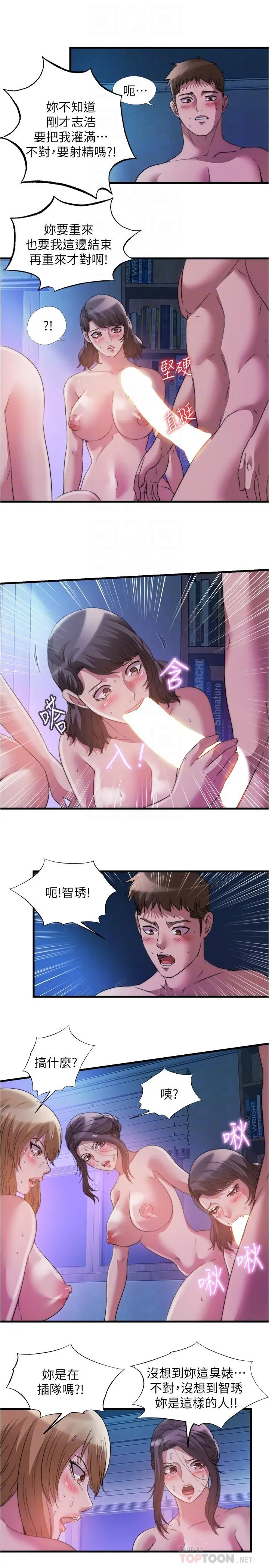 满溢游泳池 第85话-全都给我过来舔 第4页