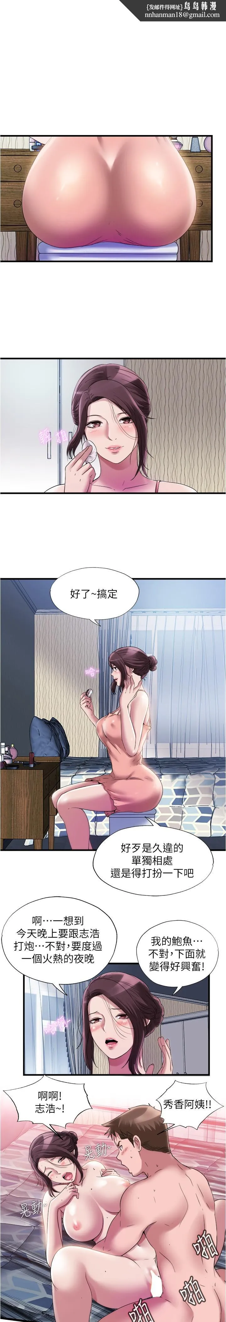 满溢游泳池 第61话-要先上谁呢 第1页