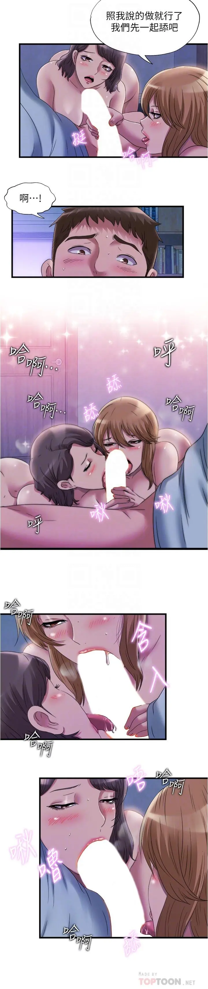 满溢游泳池 第61话-要先上谁呢 第6页