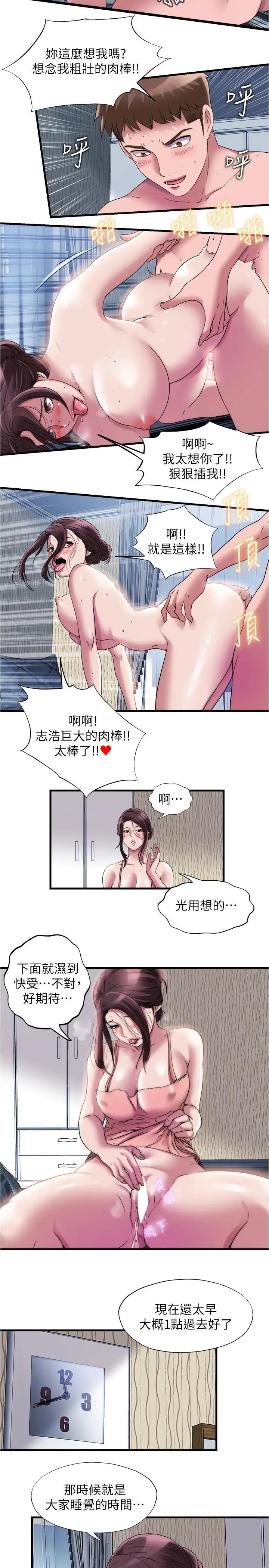 满溢游泳池 第61话-要先上谁呢 第2页