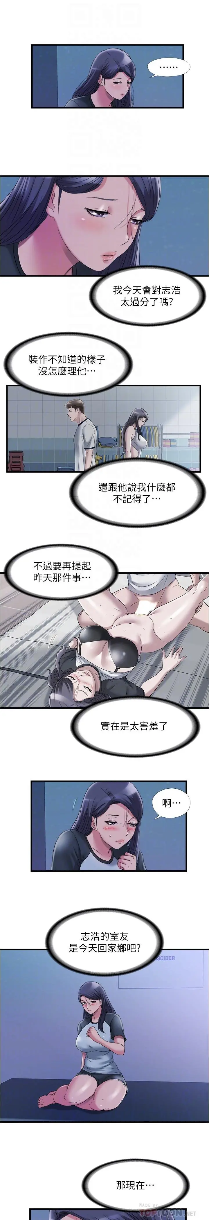满溢游泳池 第61话-要先上谁呢 第4页