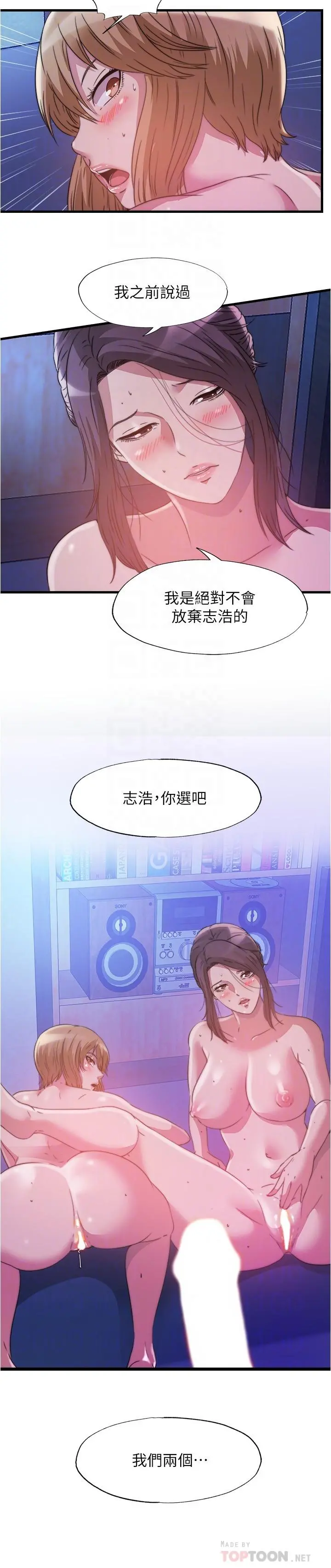 满溢游泳池 第82话-母女井 第16页