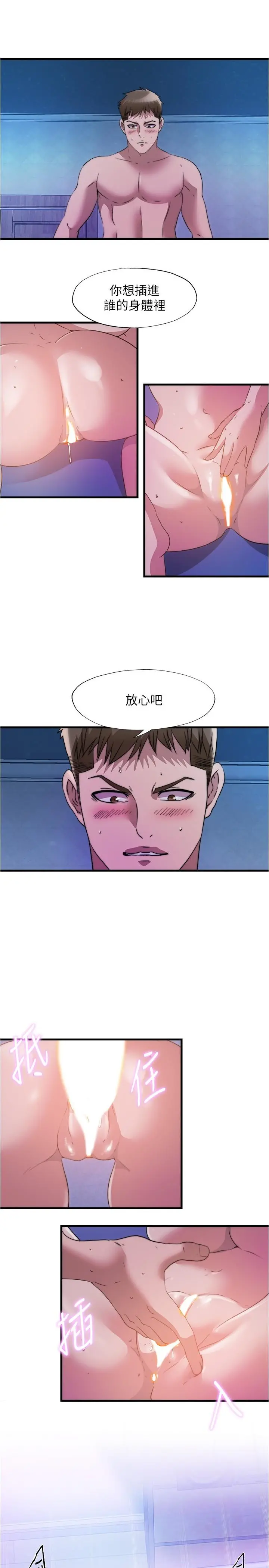 满溢游泳池 第82话-母女井 第17页