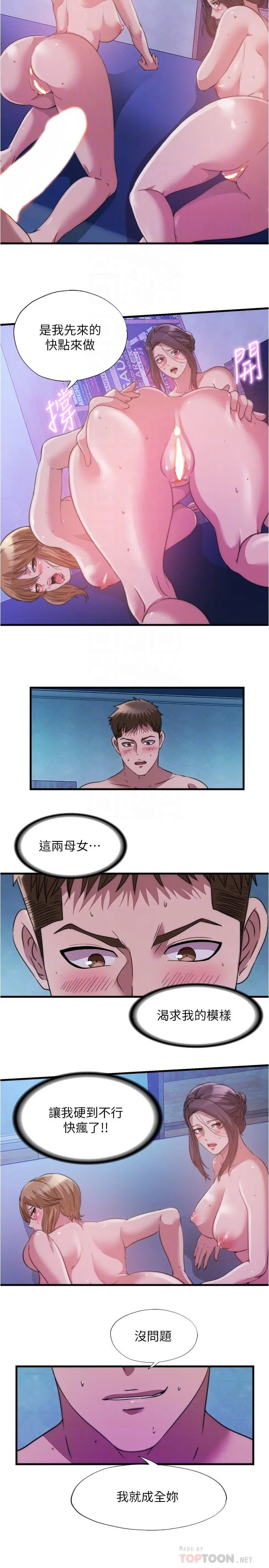 满溢游泳池 第82话-母女井 第12页