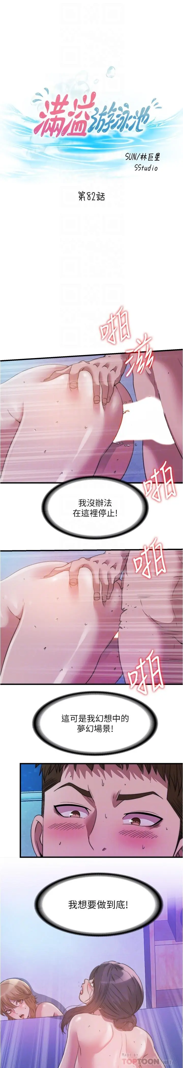 满溢游泳池 第82话-母女井 第4页