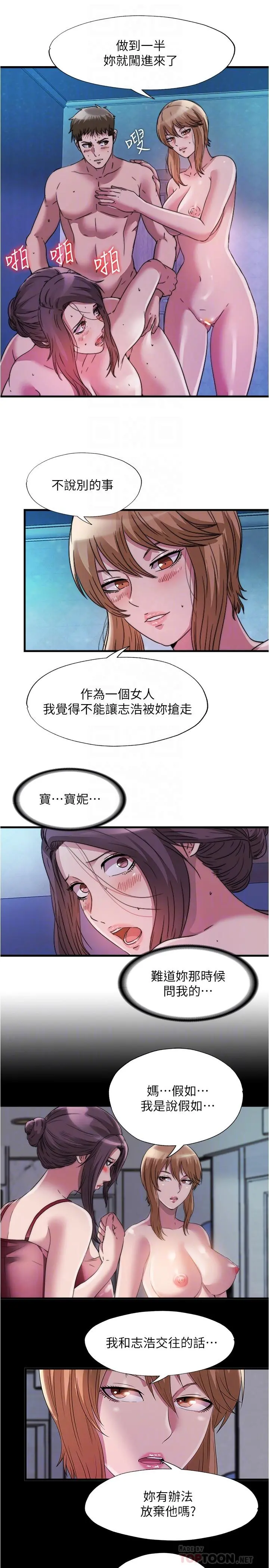 满溢游泳池 第82话-母女井 第8页