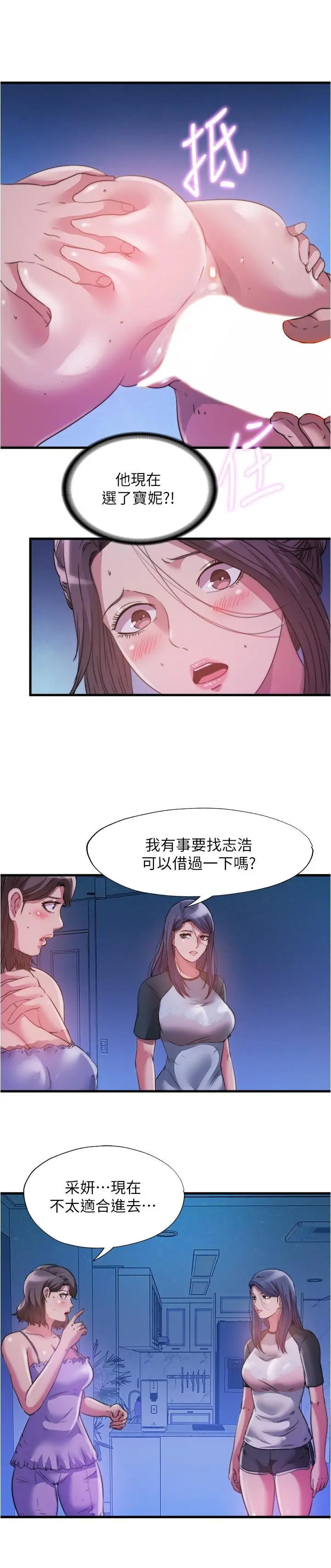 满溢游泳池 第82话-母女井 第13页