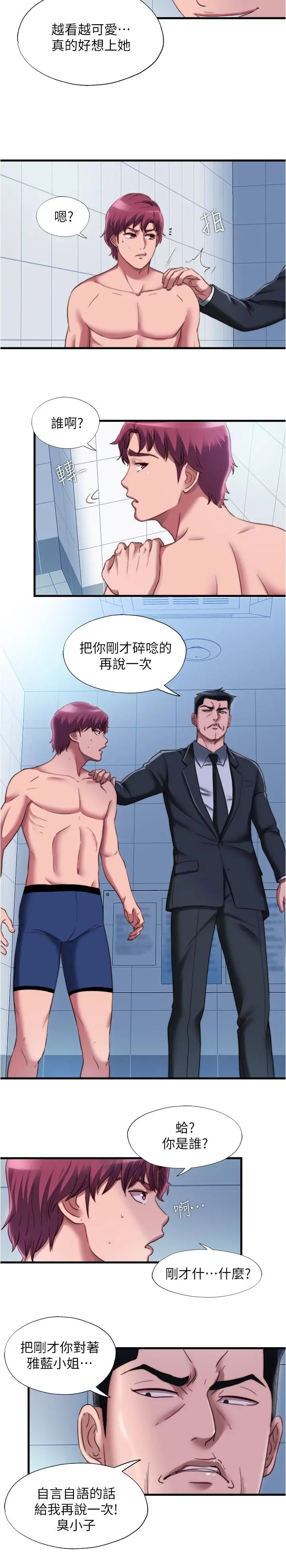 满溢游泳池 第46话-紧贴着采妍 第2页