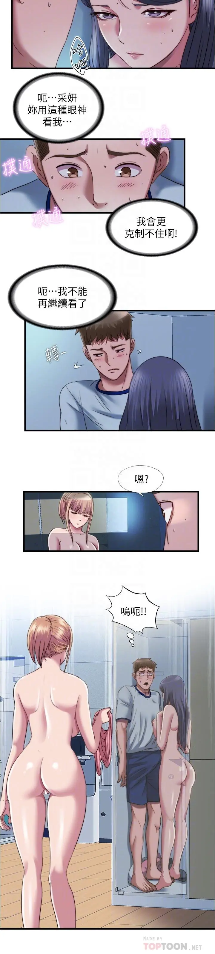 满溢游泳池 第46话-紧贴着采妍 第6页