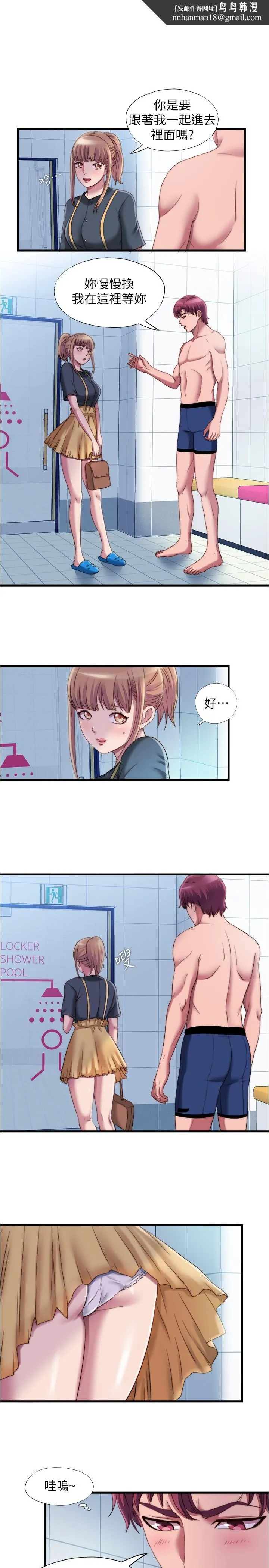 满溢游泳池 第46话-紧贴着采妍 第1页