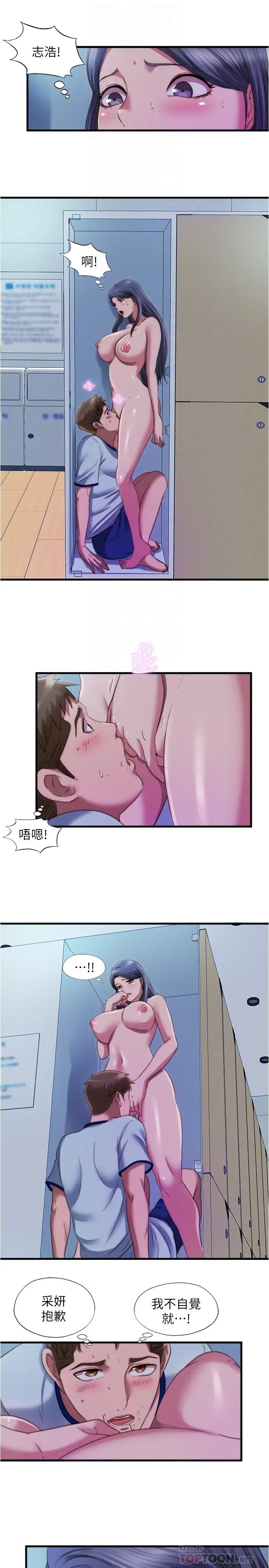 满溢游泳池 第46话-紧贴着采妍 第12页