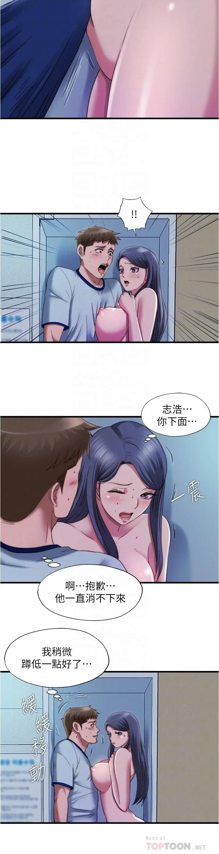 满溢游泳池 第46话-紧贴着采妍 第8页