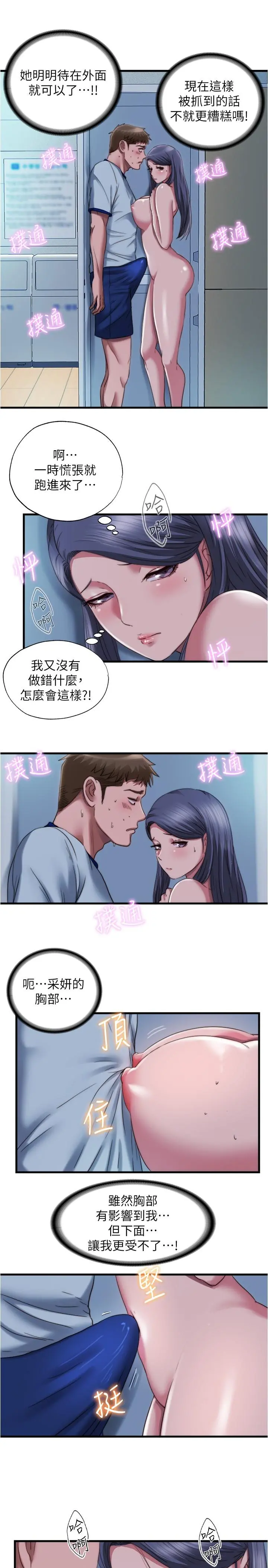 满溢游泳池 第46话-紧贴着采妍 第5页