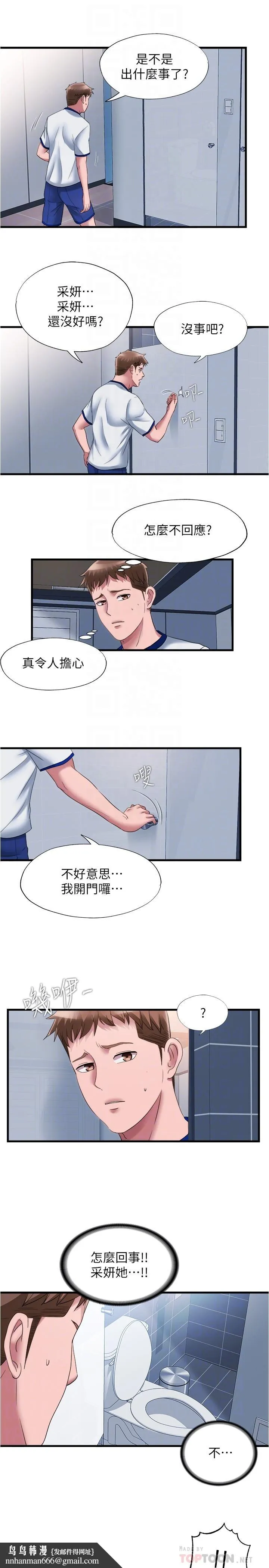 满溢游泳池 第56话-裸下身睡着的采妍 第10页