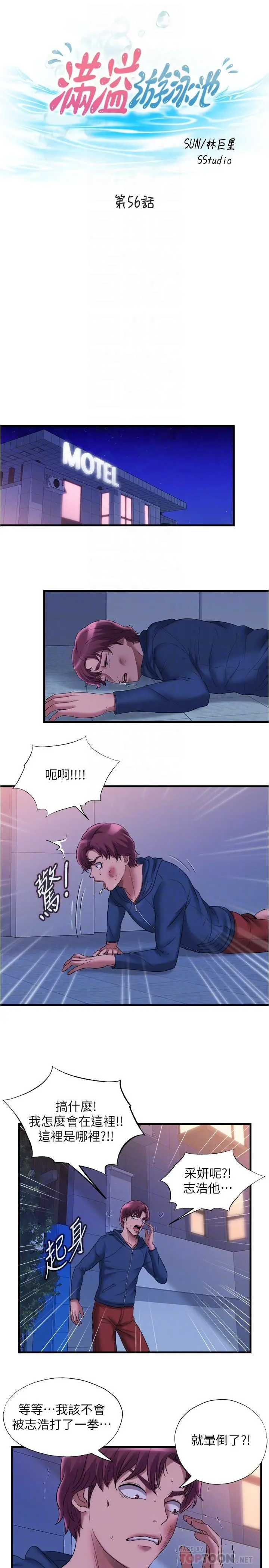满溢游泳池 第56话-裸下身睡着的采妍 第4页