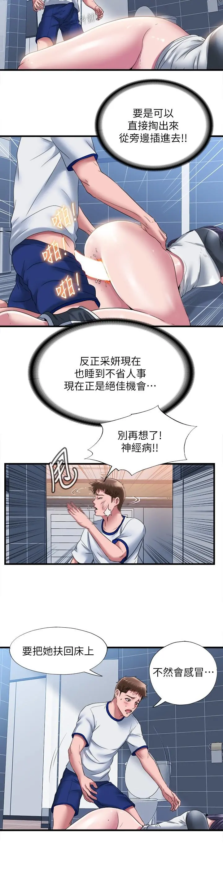 满溢游泳池 第56话-裸下身睡着的采妍 第13页