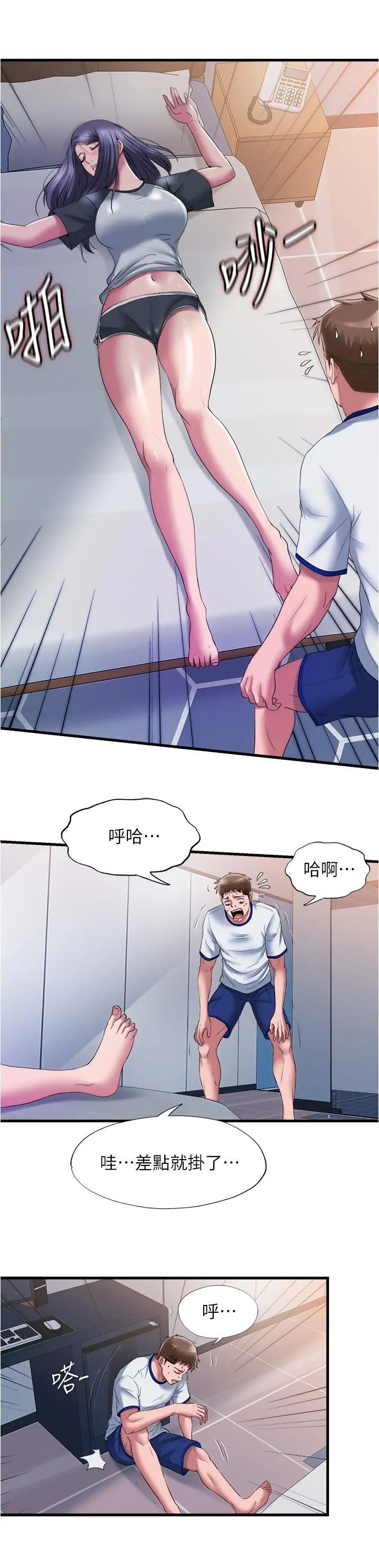满溢游泳池 第56话-裸下身睡着的采妍 第2页