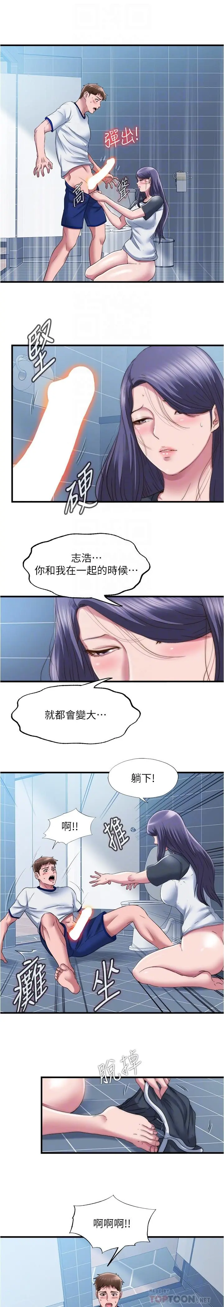 满溢游泳池 第56话-裸下身睡着的采妍 第16页