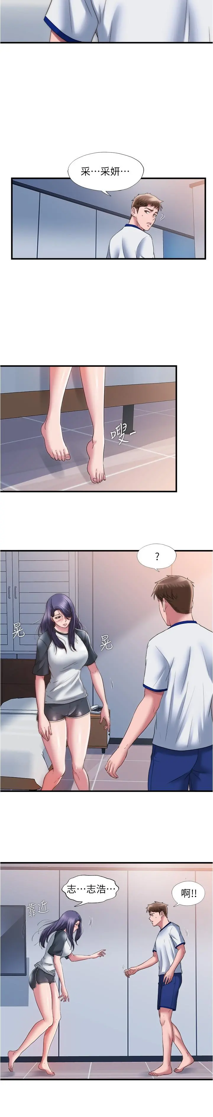 满溢游泳池 第56话-裸下身睡着的采妍 第7页